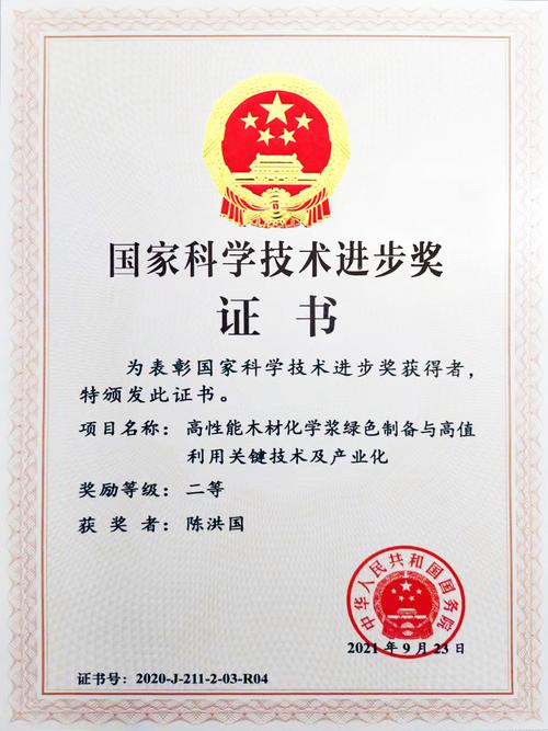 晨鳴紙業(yè)榮獲2020年度國家科學技術進步二等獎