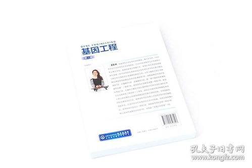 基因工程 第二版 高校及科研院所生物科學生物技術生物工程及基礎醫(yī)學和制藥專業(yè)本科研究生科研人員學習教材參考書基因工程原理書