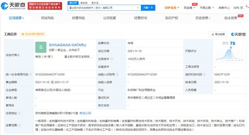 富士膠片在蘇州成立生物技術公司